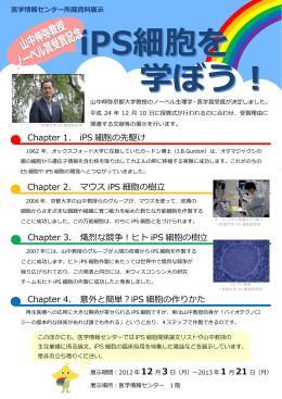 iPS細胞を学ぼう！