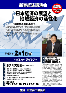 25.2.1 新春経済講演会
