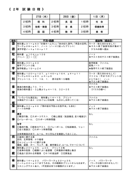 《 2年 試 験 日 程 》 - onomichi.ed.jp