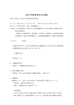 平成24年第11回会議録