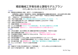 精密機械工学専攻修士課程モデルプラン