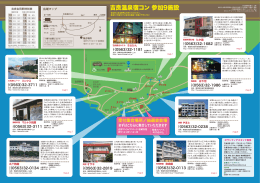 参加施設マップ（pf2） - 西尾市吉良町 吉良温泉の宿コン