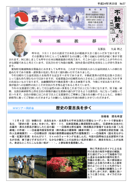 年 頭 挨 拶 歴史の里吉良を歩く