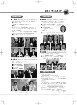 吉良ライオンズクラブ