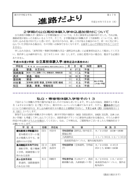 2学期の公立高校体験入学申込追加受付について 吉良 高浜 豊田南