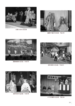 各地区での巫女爺の伝承（写真）