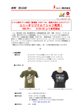 とタイアップ！ ユニーオリジナルTシャツ発売！ 980円