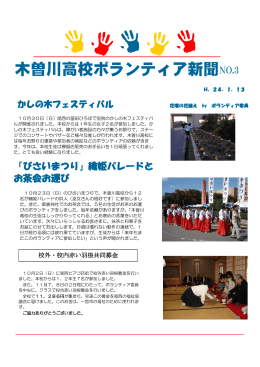 木曽川高校ボランティア新聞NO.3