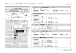 近隣コインパーキングのご案内 - SAKURA TERRACE THE GALLERY