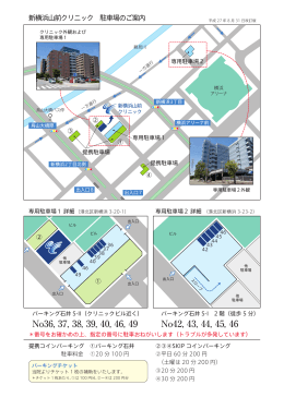 駐車場詳細マップ（印刷用PDF） - 新横浜山前クリニック リウマチ科・内科