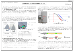 資料1－3 日本製鋼所製風車レセプタ脱落事故の再発防止策について