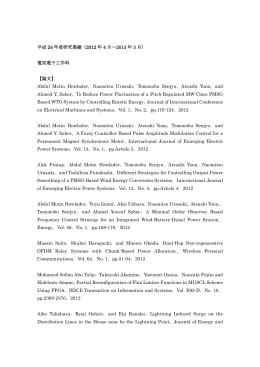 平成 24 年度研究業績（2012 年 4 月&sim;2013 年 3 月） 電気電子工学科