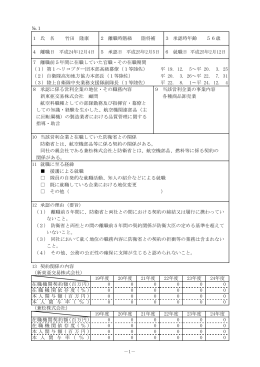 №1 7 離職前5年間に在職していた官職・その在職期間 （1）第1