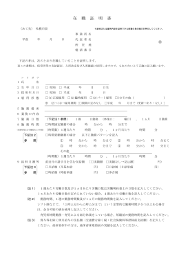 在職証明書