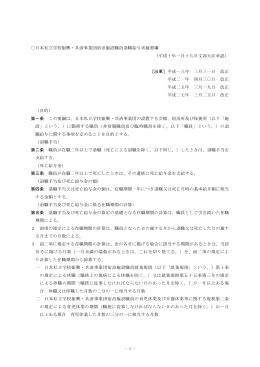 - 1 - 日本私立学校振興・共済事業団宿泊施設職員退職給与実施要綱