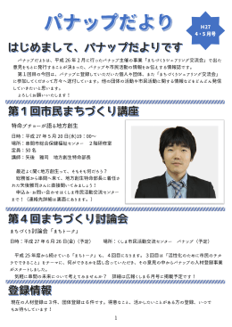 特命ブチョーが語る地方創生 まちづくり討論会