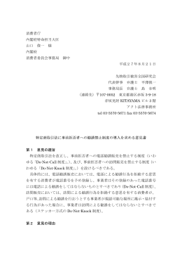 消費者庁 内閣府特命担当大臣 山口 俊一 様 内閣府 消費者委員会事務
