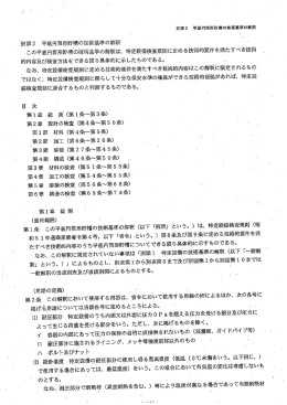 ー 〝別添2 平底円筒形貯槽の技術基準の解釈