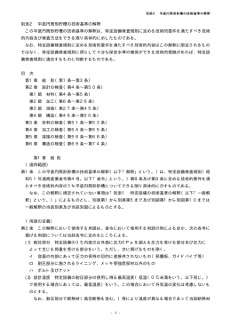 平底円筒形貯槽の技術基準の解釈