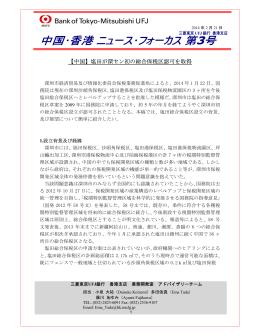 【中国】塩田が深セン初の総合保税区認可を取得