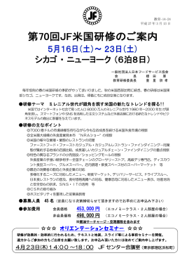 4月 23日(木)14:00～18：00 JF センター会議室 オリエンテーションセミナー