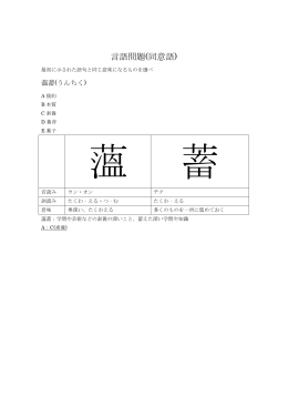 言語問題(同意語)