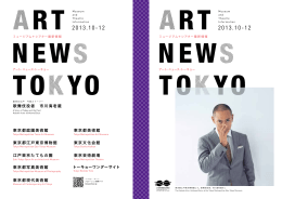 10・11・12月号 - 東京都歴史文化財団
