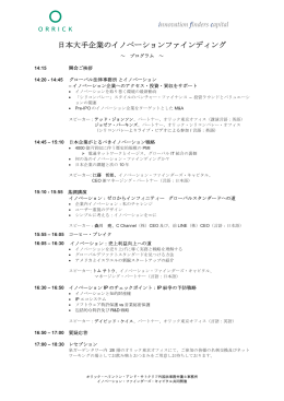 日本大手企業のイノベーションファインディング