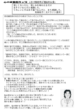 苦しくなったら、苦しみを味わえるだけ 生きているんだと感謝した