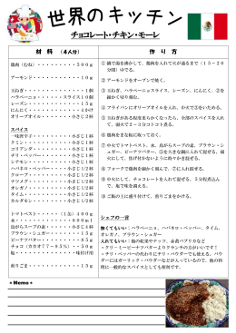 チョコレート・チキン・モーレ