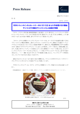手作りバレンタインチョコレートケーキを1月15日(水)