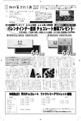 バレンタインデー直前 チョコレート無料プレゼント