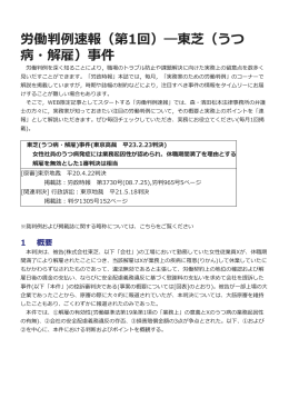 労働判例速報（第1回）―東芝（うつ 病・解雇）事件