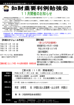 知財重要判例勉強会