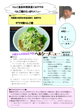 サラダ風りんご麺（PDF）