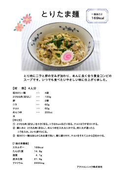 とりたま麺 - アクツコンニャク