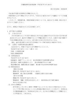 全麺協理事会結果速報（平成 27 年 3 月 10 日）