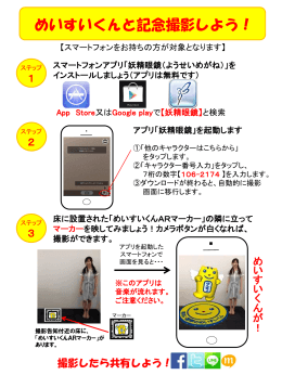 めいすいくんと記念撮影しよう！