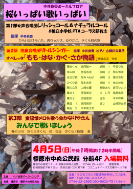 中井良香ボーカルフロア 桜いっぱい歌いっぱいチラシ（PDF