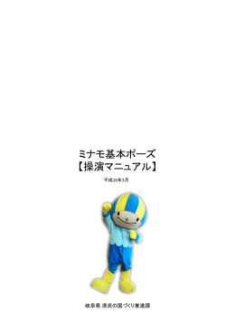基本ポーズ 操演マニュアル（PDF 1.5MB