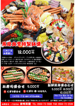 お正月鉢盛＆刺身盛＆寿司盛ご予約承りスタート