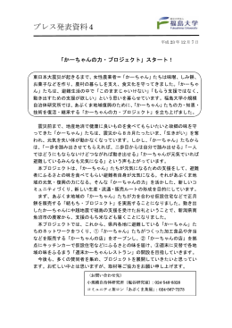 「かーちゃんの力・プロジェクト」スタート！