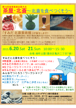 茶屋・北斎&sim;北斎を食べつくそう&sim;