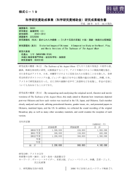 研究成果報告書 - KAKEN - 科学研究費助成事業データベース