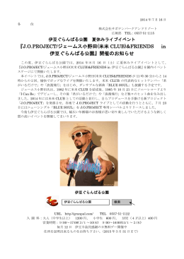 『J.O.PROJECT/ジェームス小野田(米米 CLUB)&FRIENDS in 伊豆