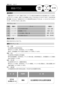 使徒パウロ - 名古屋学院大学