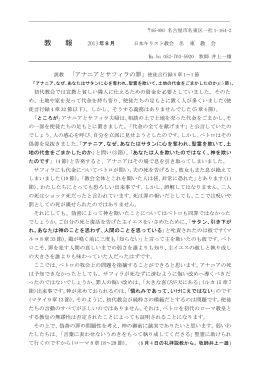 説教 「アナニアとサフィラの罪」使徒言行録 5 章 1～1 節