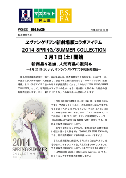 2014 SPRING/SUMMER COLLECTION 3 月1日(土)開始