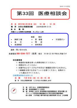 第33回医療相談会のお知らせ