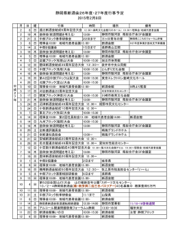 静岡県断酒会26年度・27年度行事予定 2015年2月8日